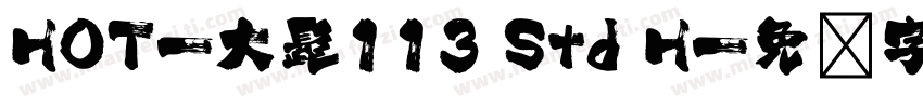 HOT-大髭113 Std H字体转换